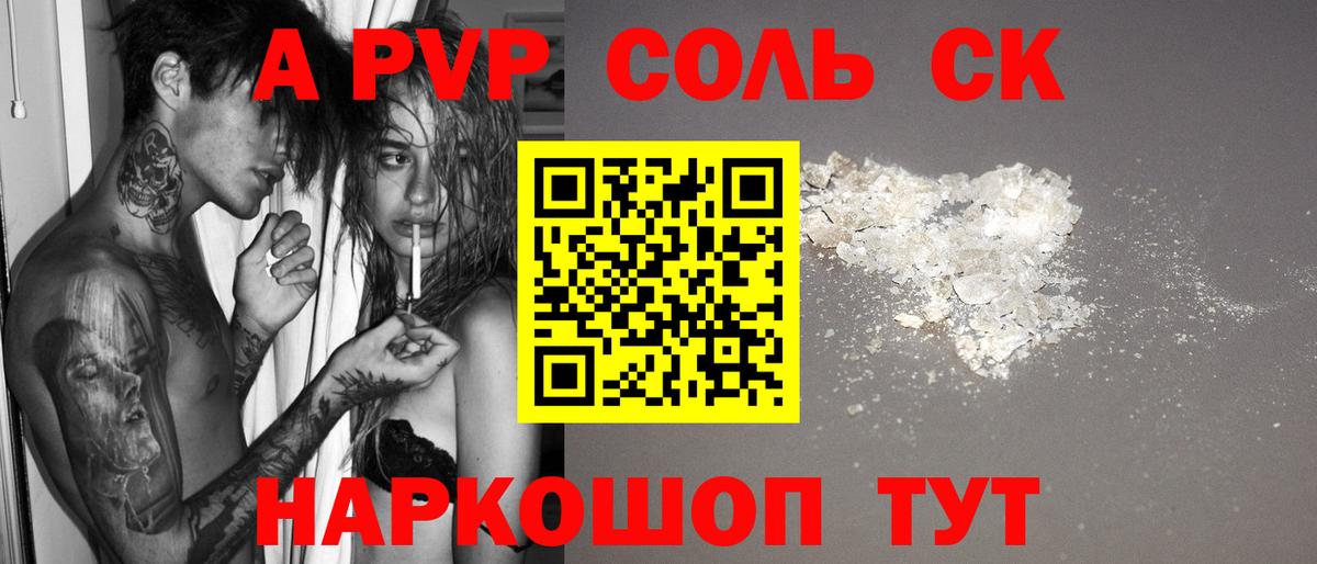 Alfa_PVP кристаллы Углич