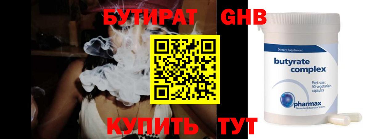 БУТИРАТ BDO 33% Углич