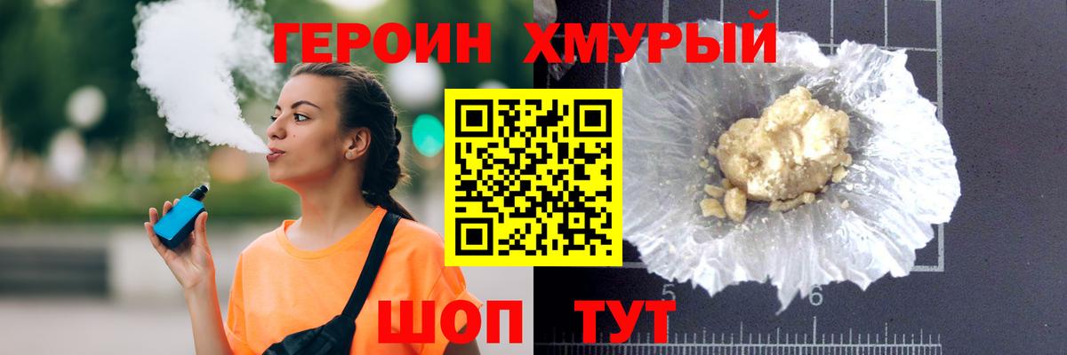 ГЕРОИН Heroin  Вход с VPN  ГЕРОИН  Углич 