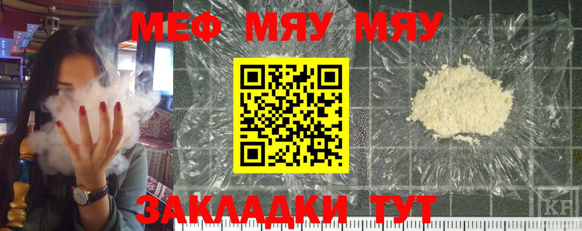 Углич  МЯУ-МЯУ кристаллы  Вход с VPN  Мефедрон  МЕФ мяу мяу 