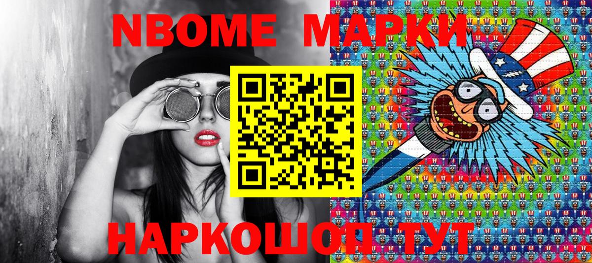 Марки 25I-NBOMe  Вход с VPN  Углич  Наркотические марки 1500мкг 